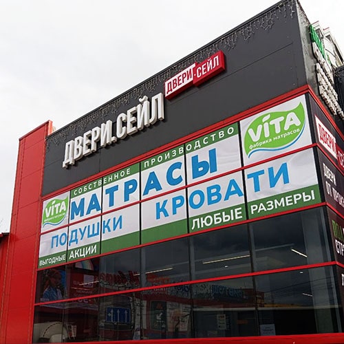 Магазин матрасов на Уральской